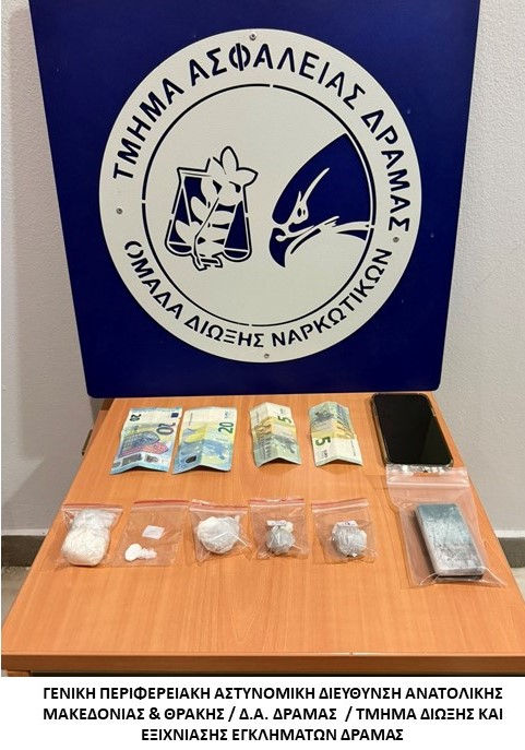 12 συλλήψεις για ναρκωτικά σε Δράμα, Καβάλα και Ξάνθη