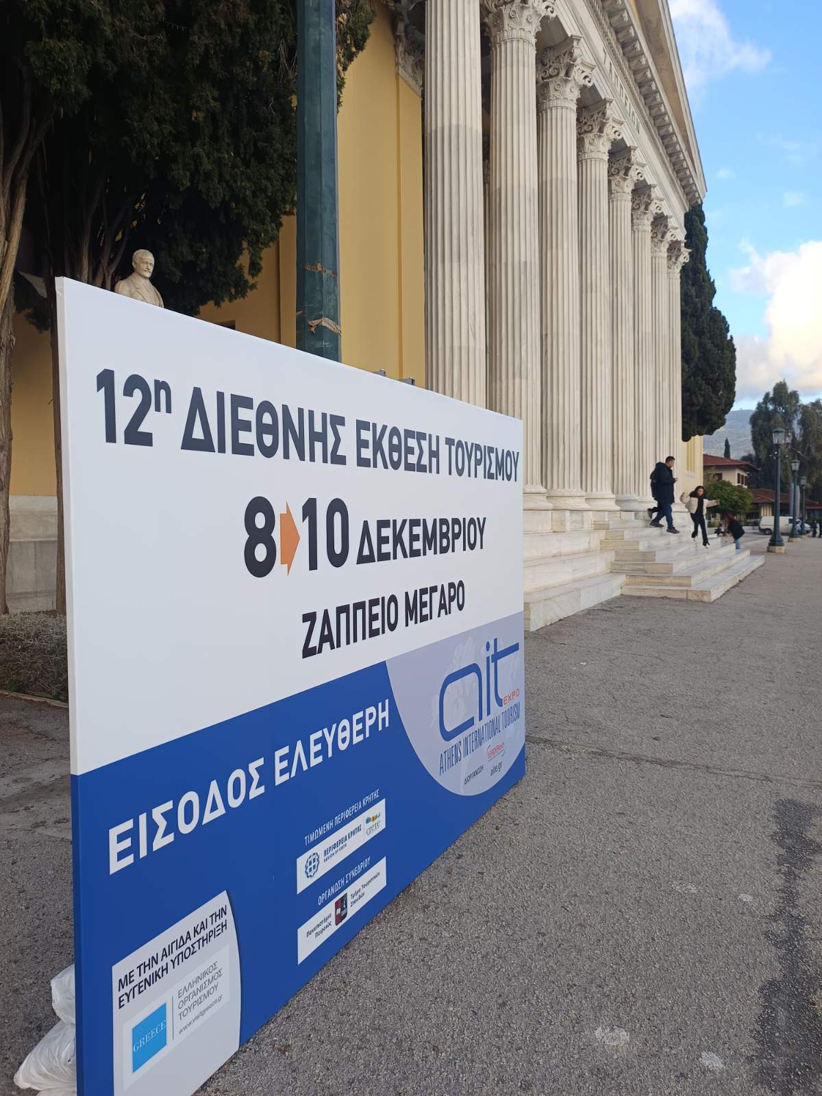 Ισχυρή παρουσία της ΠΑΜΘ στην Athens International Tourism Expo